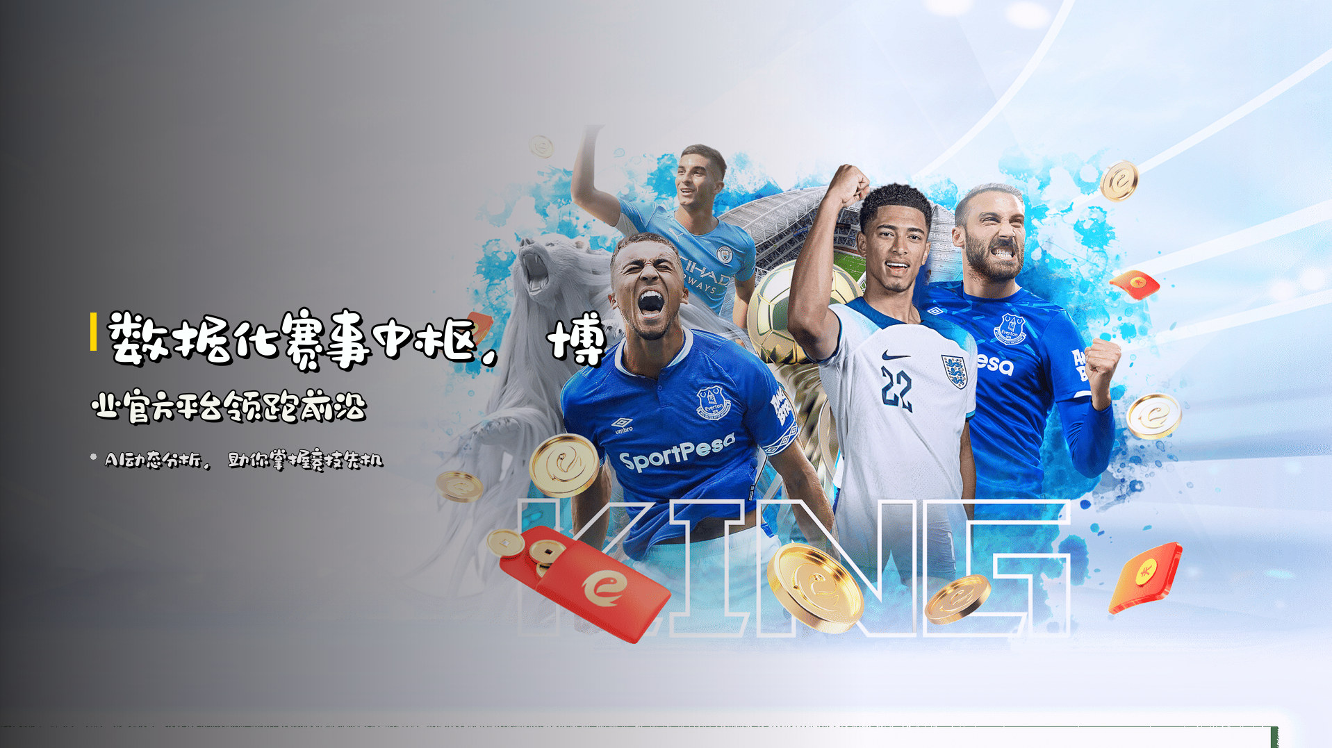 <strong>数据化</strong>赛事中枢，博业官方平台领跑前沿